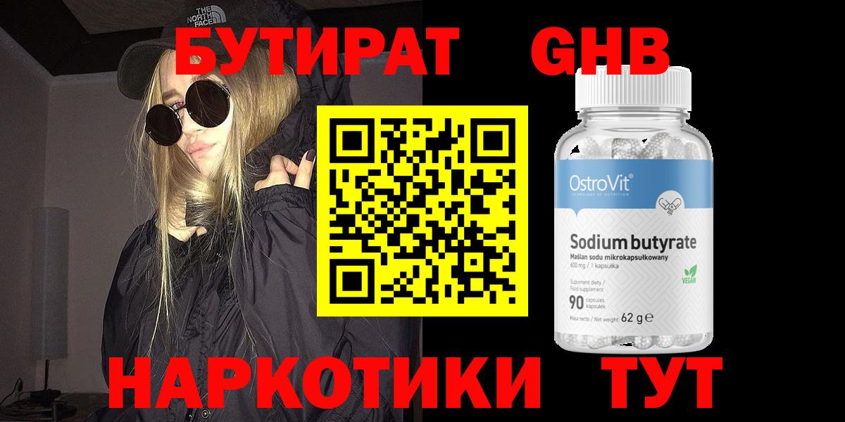 Бутират Butirat Кулебаки