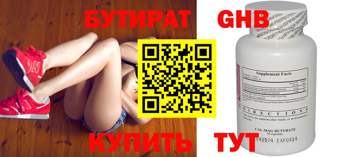 БУТИРАТ жидкий экстази  Бутират  Кулебаки  Вход с VPN 