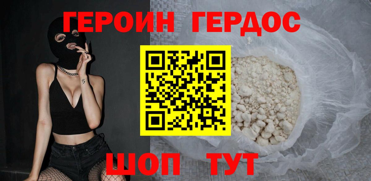Героин VHQ Кулебаки
