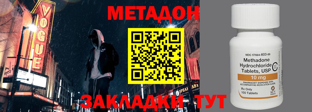 МЕТАДОН кристалл Кулебаки