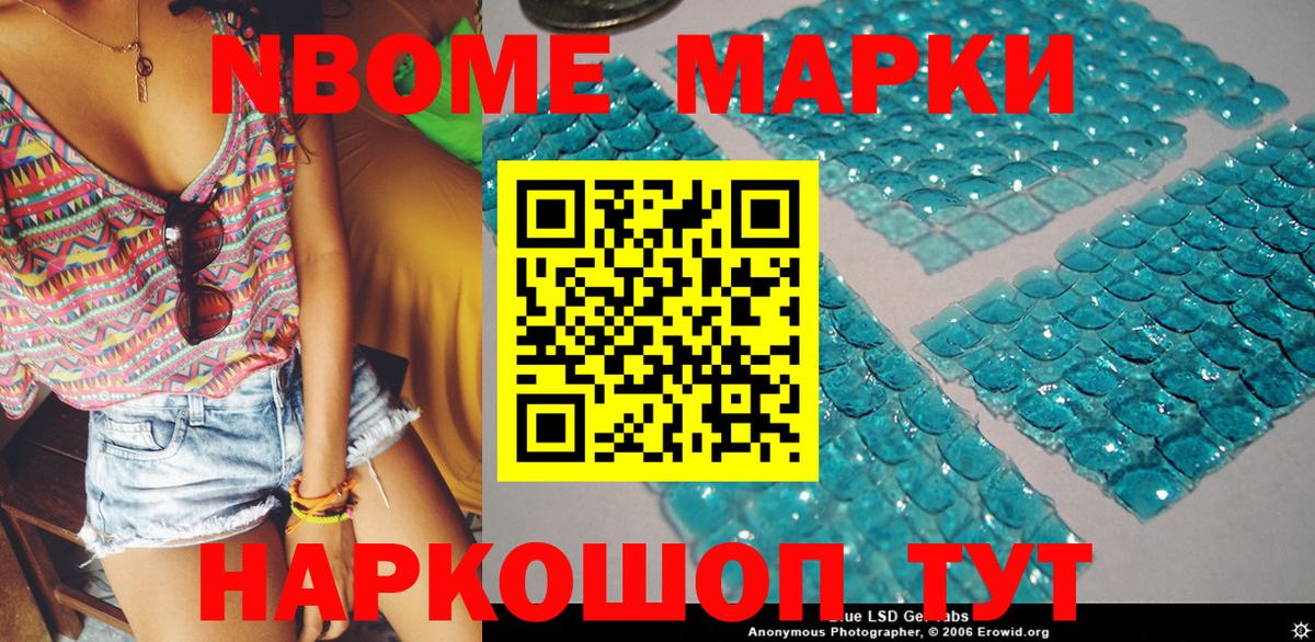 Марки NBOMe 1,5мг Кулебаки