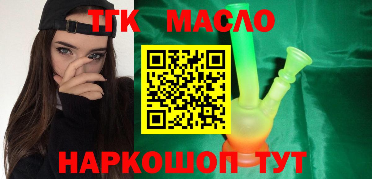 Дистиллят ТГК вейп с тгк  Вход с VPN  Дистиллят ТГК жижа  как найти закладки  Кулебаки 